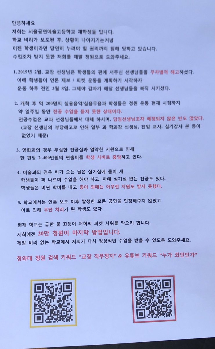 cjddnjsehddml's tweet photo. https://t.co/HHxUSqzmF5

많은 공유 부탁드려요😭 추운 날씨에 다들 고생하고 있습니다!

#서공예_비리
#서울공연예술고등학교_비리
#서공예_학생들의_꿈을_지켜주세요 https://t.co/oDrgbTgyBy