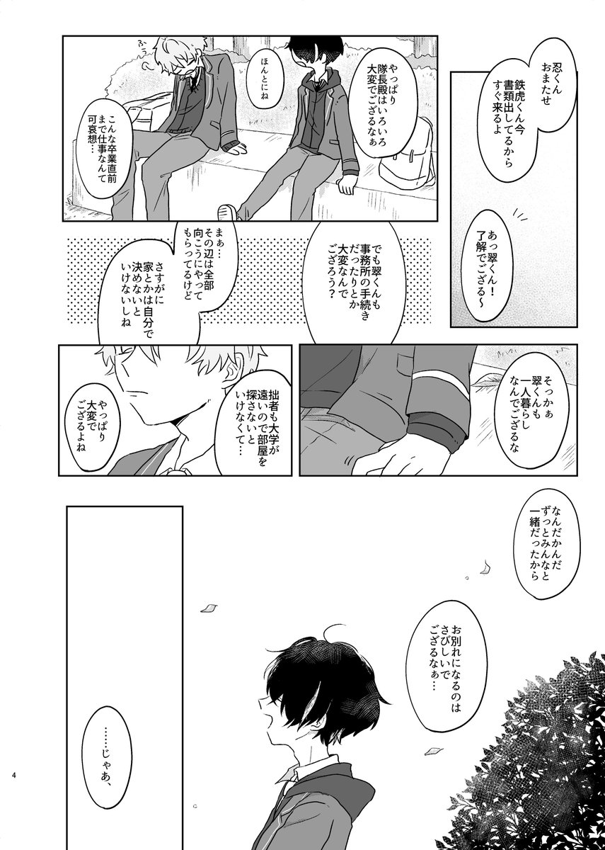 【3/17ブリデ新刊】
みどしのルームシェア本です。不備がなければおそらく出ます。
支部にも少しページ追加してサンプル上げたのでよろしくお願いします! 