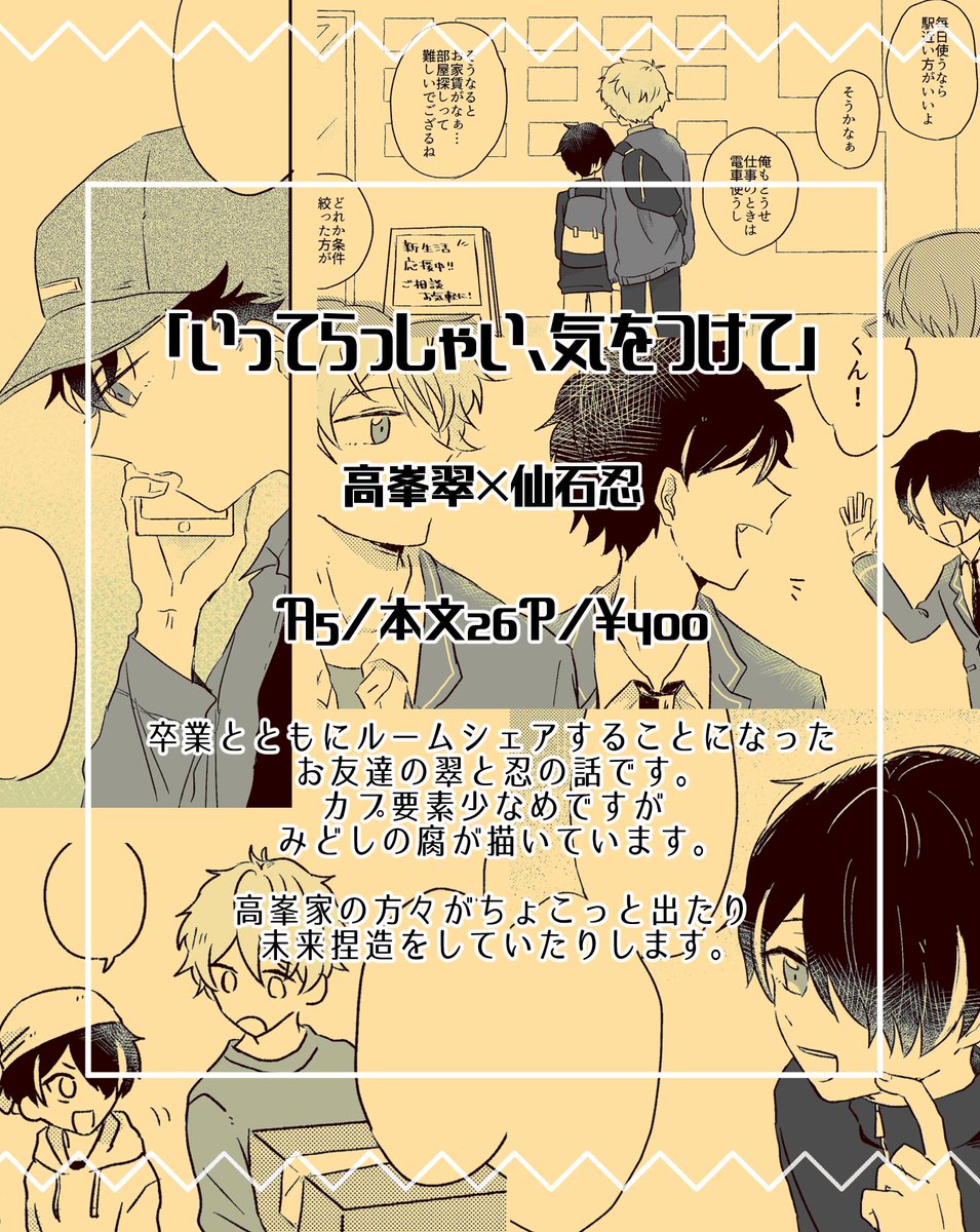 【3/17ブリデ新刊】
みどしのルームシェア本です。不備がなければおそらく出ます。
支部にも少しページ追加してサンプル上げたのでよろしくお願いします! 