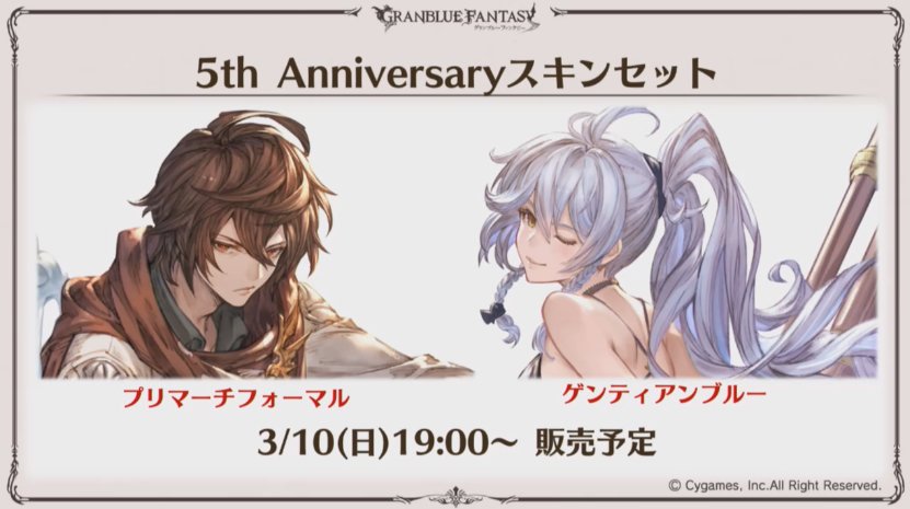 グラブル5周年sp 19年3月9日 土 ツイ速まとめ