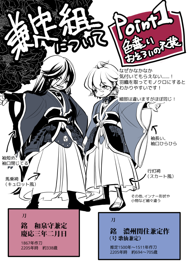 なずな インフェルノ 兼定組の縁はちょっと複雑で 沼外になかなか伝わらないのが寂しい 衣装がおそろいなことすらあんまり伝わってなくてグギギってなりますが 本家 和泉守兼定 が歌仙の刀工だったことも知られてほしい 兼定組プレゼン