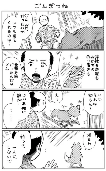 4コマ漫画「ごんぎつね」 