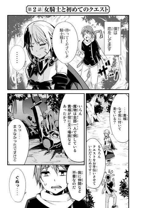最強の女騎士に告白してみた話（3/7） 