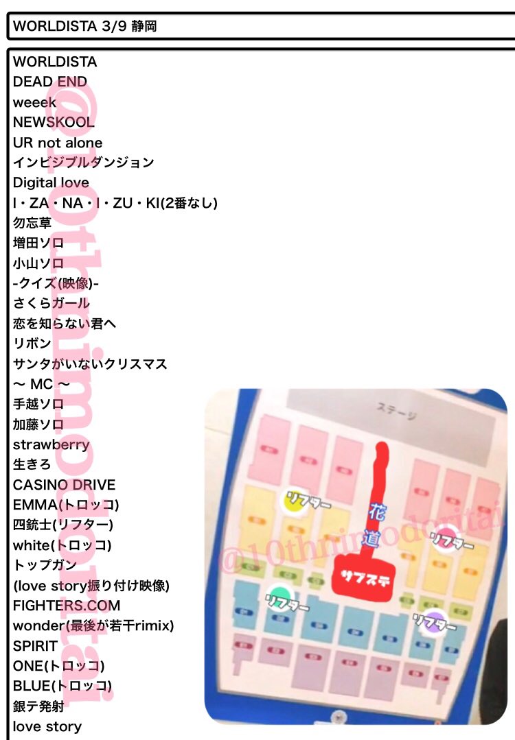News Worldista ワールディスタ セットリスト セトリ 初日 静岡 3 9 抜けや順番ミス トロッコや演出の間違いなどあると思うので 訂正あれば教えてください Worldista News