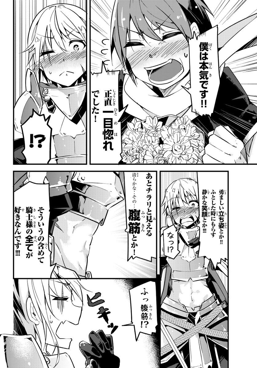 最強の女騎士に告白してみた話（2/7） 