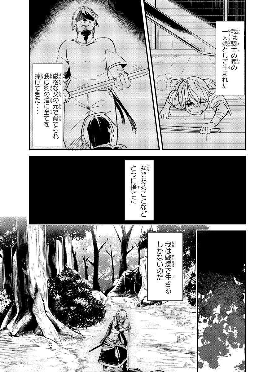 最強の女騎士に告白してみた話（4/7） 