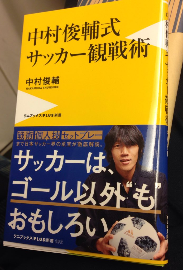中村俊輔式サッカー観戦術 Twitter Search Twitter 中村俊輔式サッカー観戦術 Twitter Search Twitter