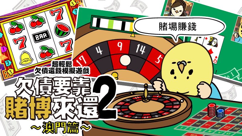 smartung's tweet image. 第2次還清債務，一共還了250,000元！
欠債什麼很輕鬆啦。
  #欠債要靠賭博來還2