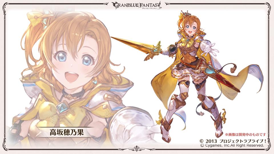 グランブルーファンタジー グラブル生放送速報 ラブライブ コラボ開催決定 高坂穂乃果 のイラストを初公開 グラブル T Co Yzbvd1vzzn Twitter