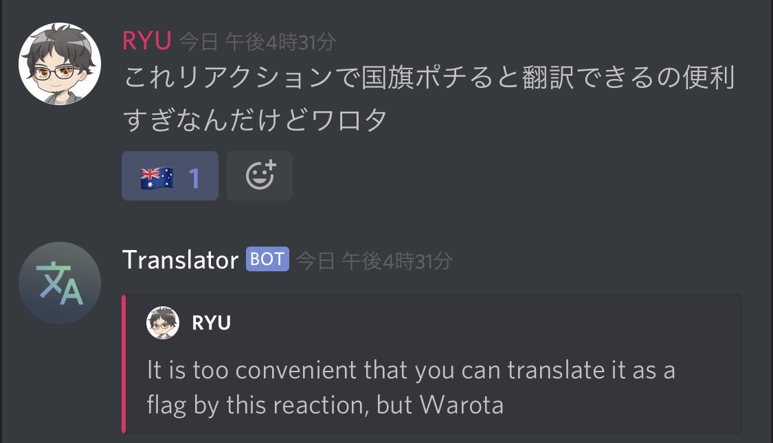 Ryu 幹部会はプロフィール欄から Discordに翻訳アプリぶちこんだんだけど便利すぎてワロタ これは10ドルの価値あったわ あとワロタはwarotaでワロタｗｗｗ