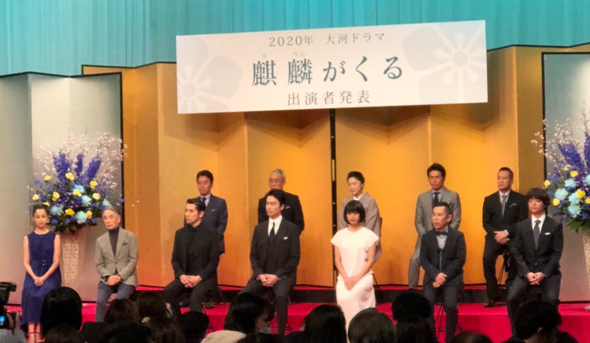 ２０２０ 大河ドラマ
「麒麟がくる」
これもまたワクワクするな〜。

しかし
エリカのスピーチにはシビれました。

か  な  り。。   楽しみだわ(苦笑)