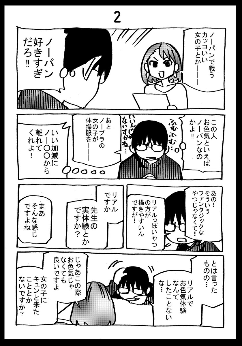 横田卓馬 お色気漫画の打ち合わせしてたら なぜか作者の非モテ話になってた話 1 2