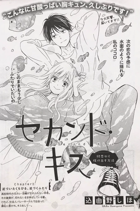 【お知らせ📖】

昨日8日(金)発売のプチコミック4月号に
『セカンド・キス』第2話
掲載されています.+*:゜
ぜひのぞいて見てください☺️ 