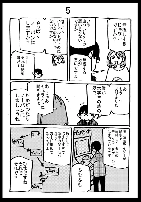 お色気漫画の打ち合わせしてたら、なぜか作者の非モテ話になってた話。
2/2 