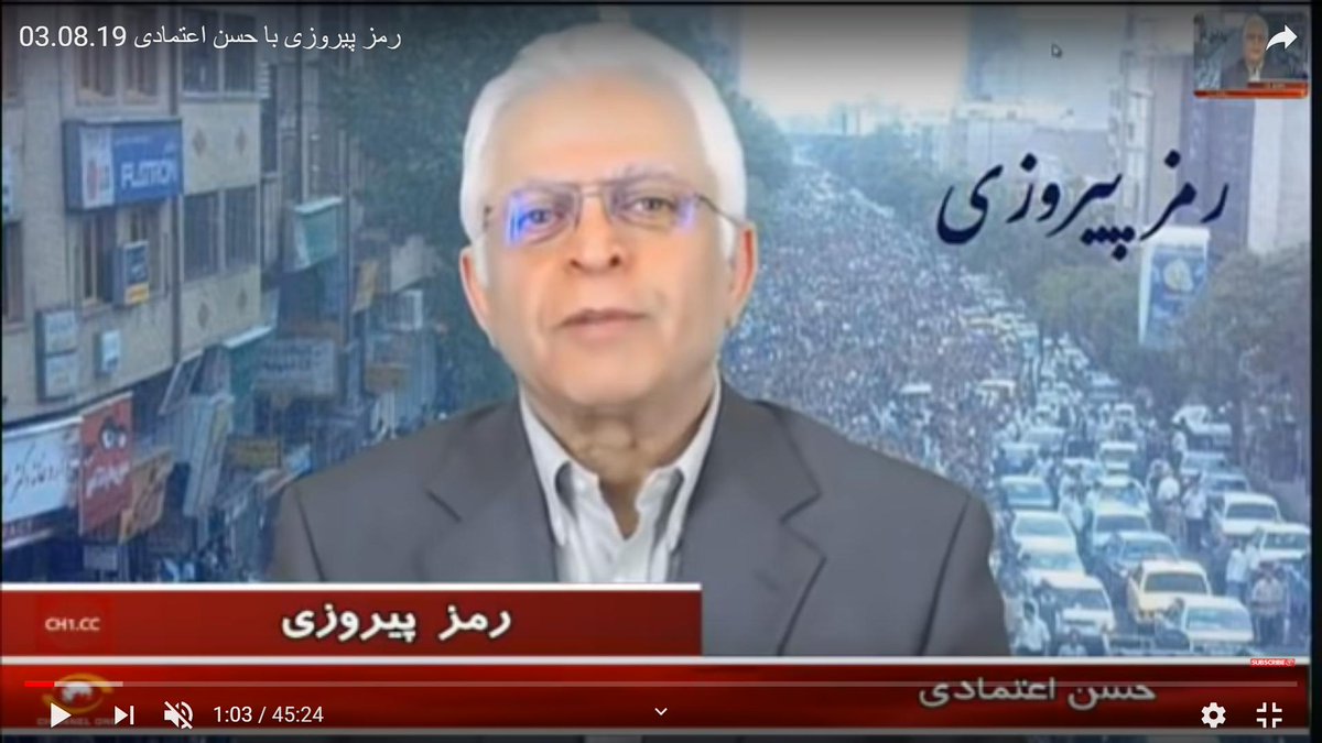 "رمز پیروزی"،با حسن اعتمادی

دعوت رئیس جمهور فرانسه از نسرین ستوده

وزیر خارجه بریتانیا به نازنین زاغری مصونیت دیپلماتیک آعطا کرد

اتحاد احزاب سیاسی اپوزیسیون شدنی نیست
youtube.com/watch?v=n5ftU5…