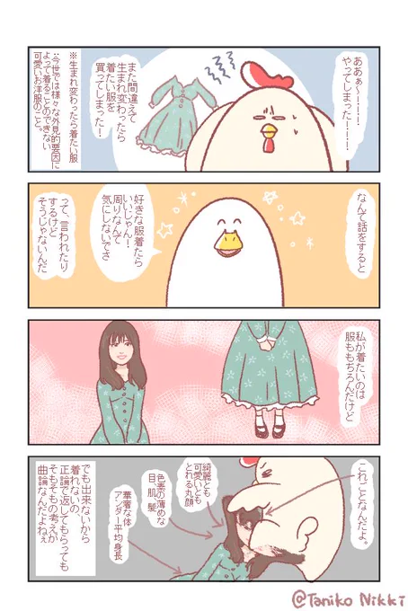 全然育児漫画とかじゃない
ただの日記ですすいません
正論が正しくない時もありますよね！

#鶏さんの絵日記 
