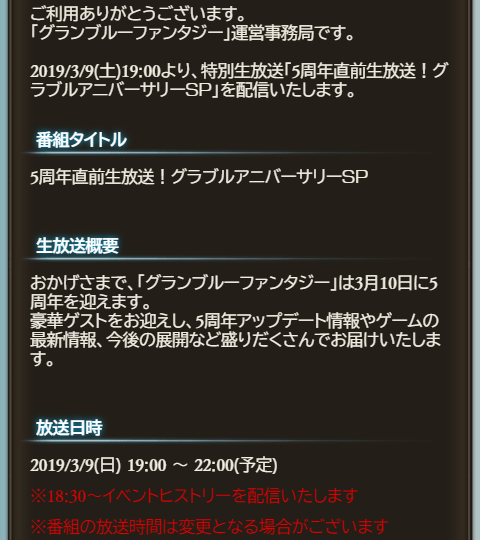 ノエル グラブル 5周年直前生放送 グラブルアニバーサリーsp 放送のお知らせ 18 30 イベントヒストリー配信 19 00 22 00までの予定