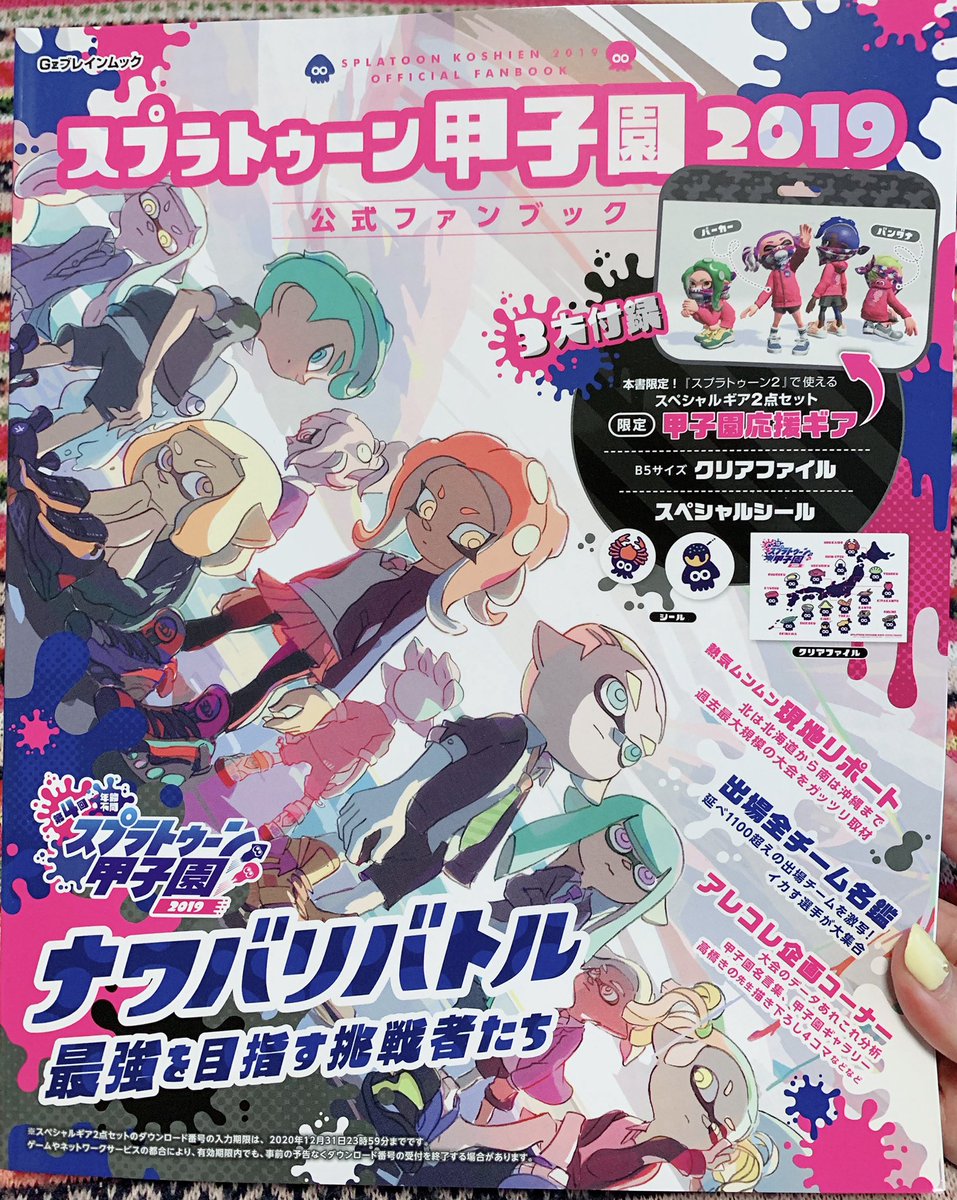 スプラトゥーン甲子園ファンブックの見本誌いただきました!!
4コマ描かせてもらってます?よろしくどうぞ?今回も甲子園の謎にきりこみました(?
https://t.co/G6oJliQWYT
