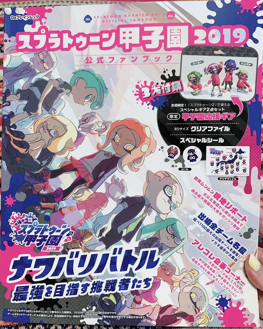 スプラトゥーン甲子園ファンブックの見本誌いただきました!!
4コマ描かせてもらってます?よろしくどうぞ?今回も甲子園の謎にきりこみました(?
https://t.co/G6oJliQWYT 