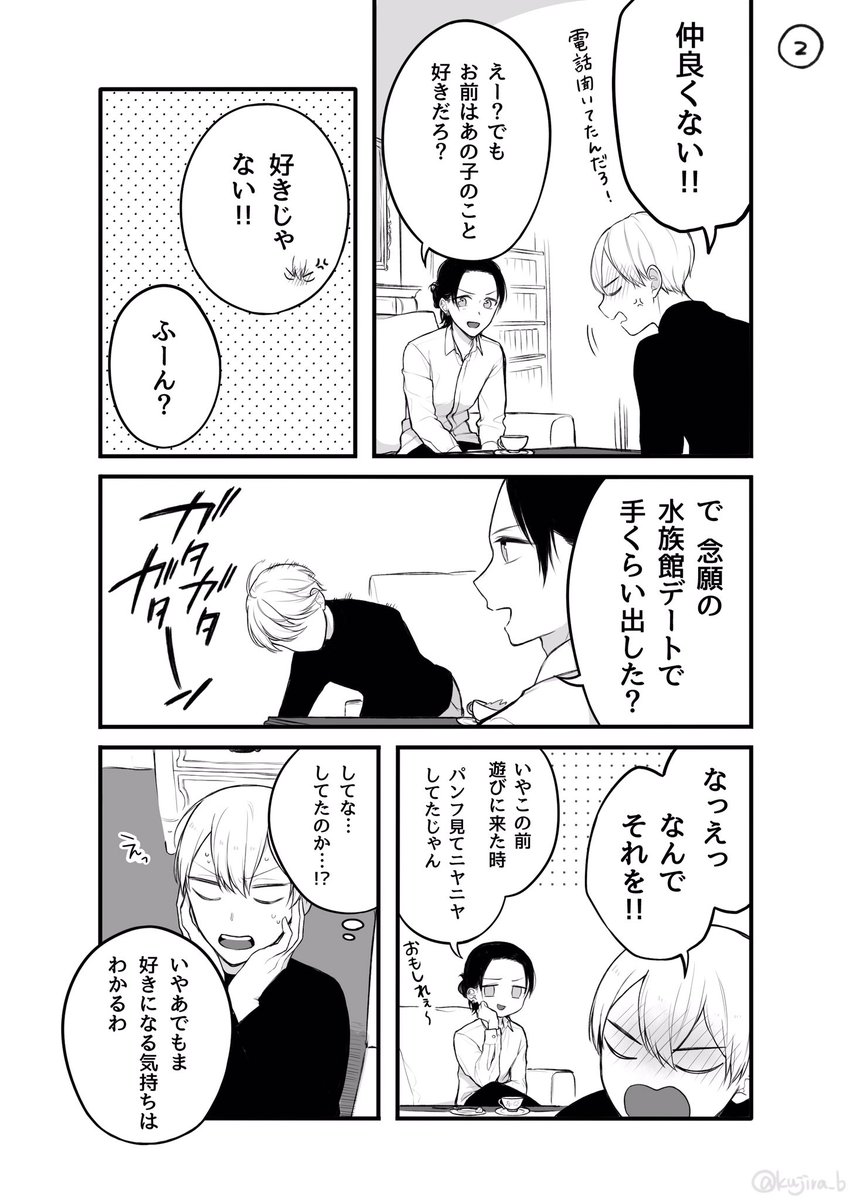 【創作漫画】仲の悪い許嫁の話 6 