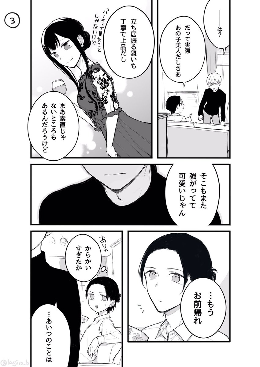 【創作漫画】仲の悪い許嫁の話 6 