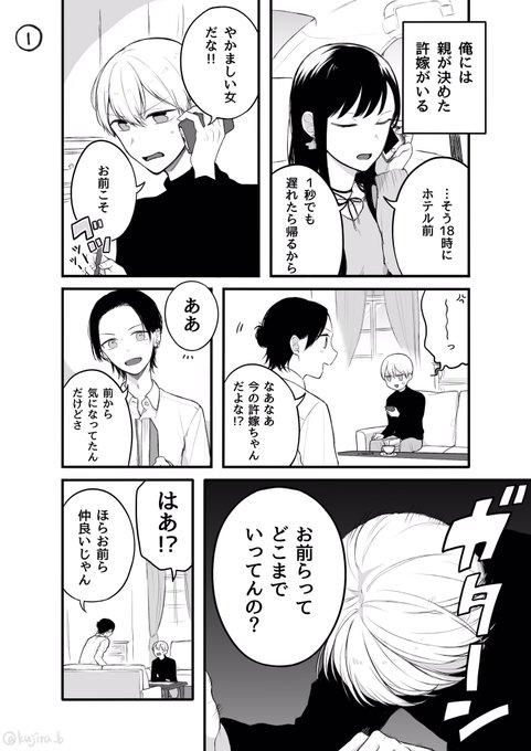 【創作漫画】仲の悪い許嫁の話 6 