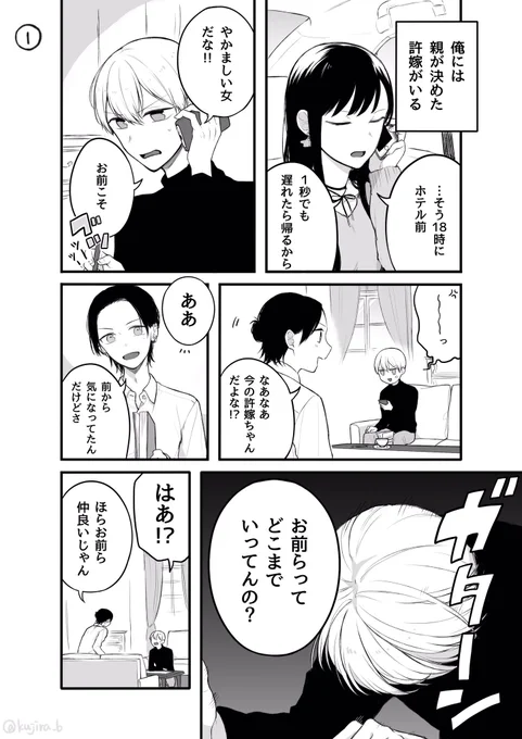 【創作漫画】仲の悪い許嫁の話 6 