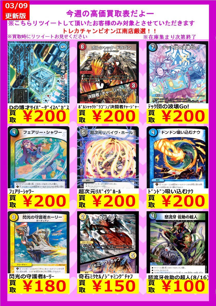 リツイートしてくれた方限定 ☆＃デュエマ高価ノーマル 激高買取！！ 3