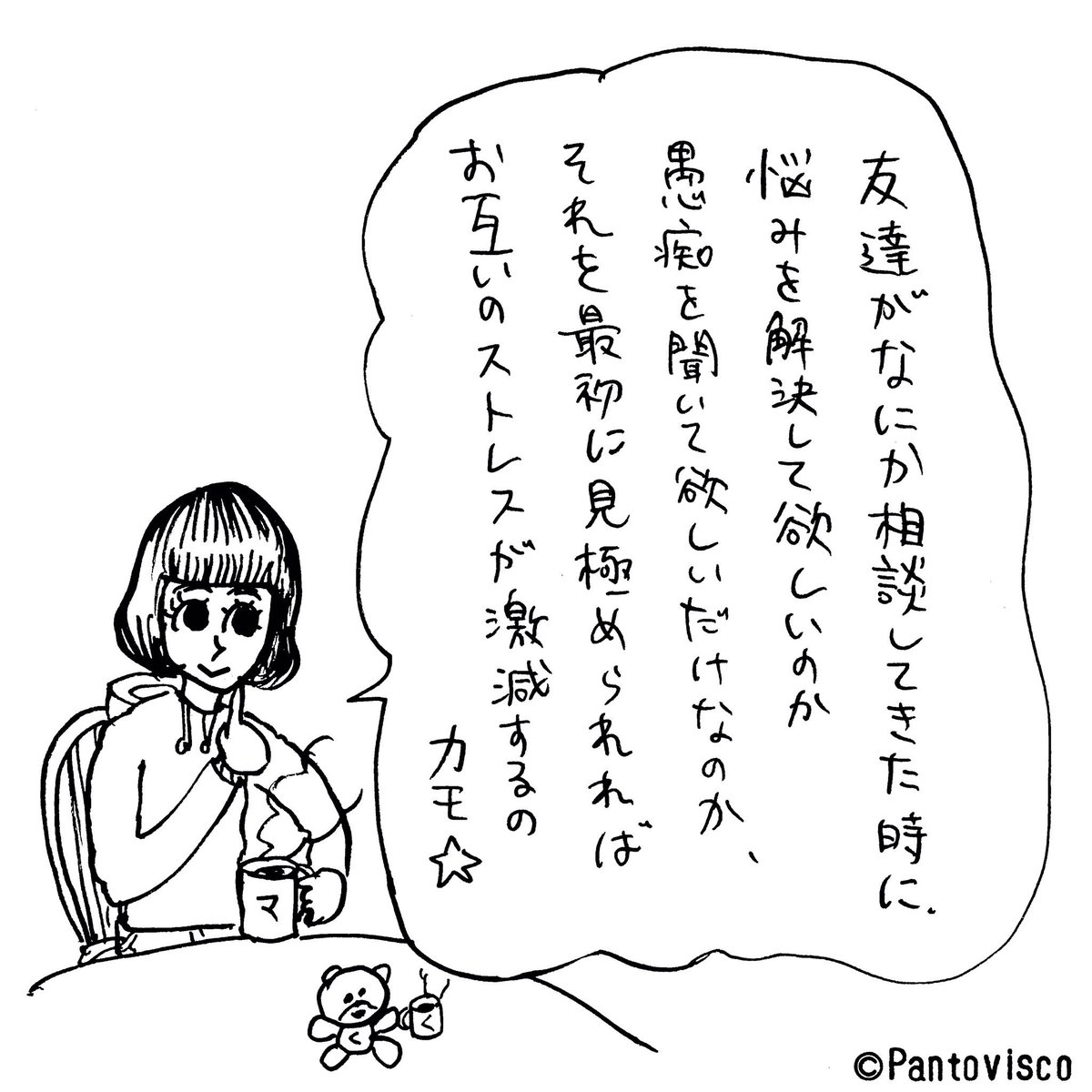 「悩みか愚痴か」
by恩座マユコ 