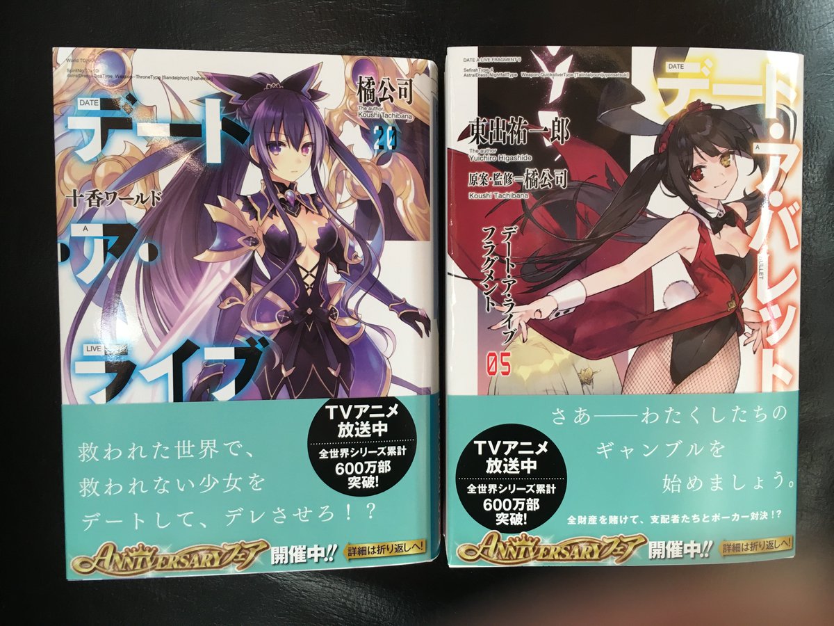 橘公司 告知 デート ア ライブ 十香ワールド デート ア バレット5 19年3月日同時発売です よろしくお願いします 橘公司 告知 デート ア ライブ 十香ワールド デート ア バレット5 19年3月日同時発売です よろしくお願いします