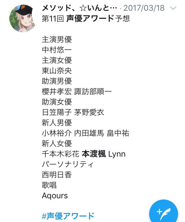 O Xrhsths 声優アワード実行委員会 Sto Twitter 新人女優賞 石見 舞菜香 いわみ まなか 所属 プロ フィット 楠木 ともり くすのき ともり 所属 ソニー ミュージックアーティスツ 林 鼓子 はやし ここ 所属 81プロデュース 本泉 莉奈 ほんいずみ りな 所属