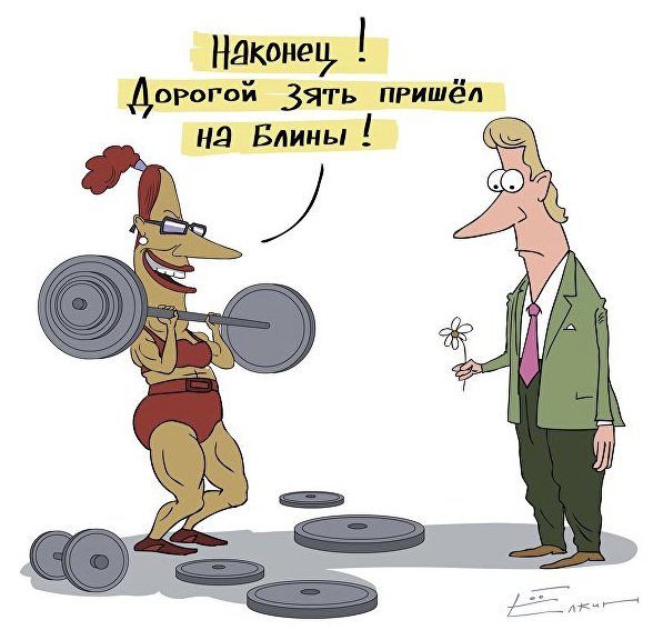 Днем, смешные картинки зятя