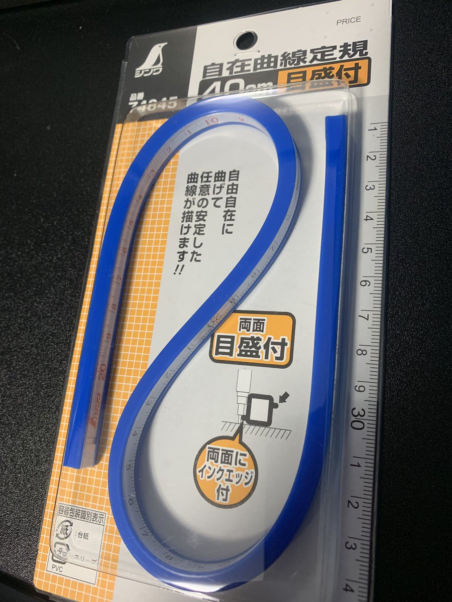 あかざ A Twitter 先日tlで見た 自在曲線定規が届いた こりゃ面白い 本当に自在に曲線描ける あかざ A Twitter 先日tlで見た 自在曲線定規が届いた こりゃ面白い 本当に自在に曲線描ける