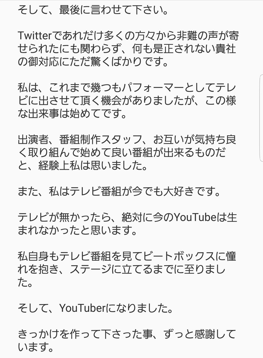 テレビ番組の内容があまりにも酷かったのでyoutuberが出演辞退 Togetter