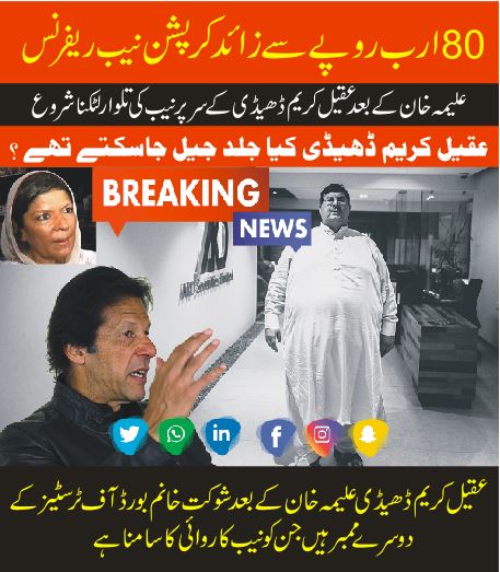 AArsalanAyaz's tweet image. #AccountabilityForALL
#AKDinNAB
#80BillionCorruptionReference
#ArrestWarrants 
Big News of the day. AKD Claims to be member of the BoT of SKMH
globalcurrentnews.com/?p=14233