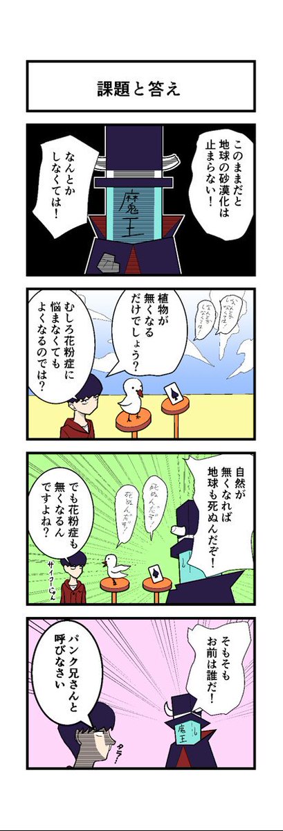 今年もズバズバです。
#4コマ 