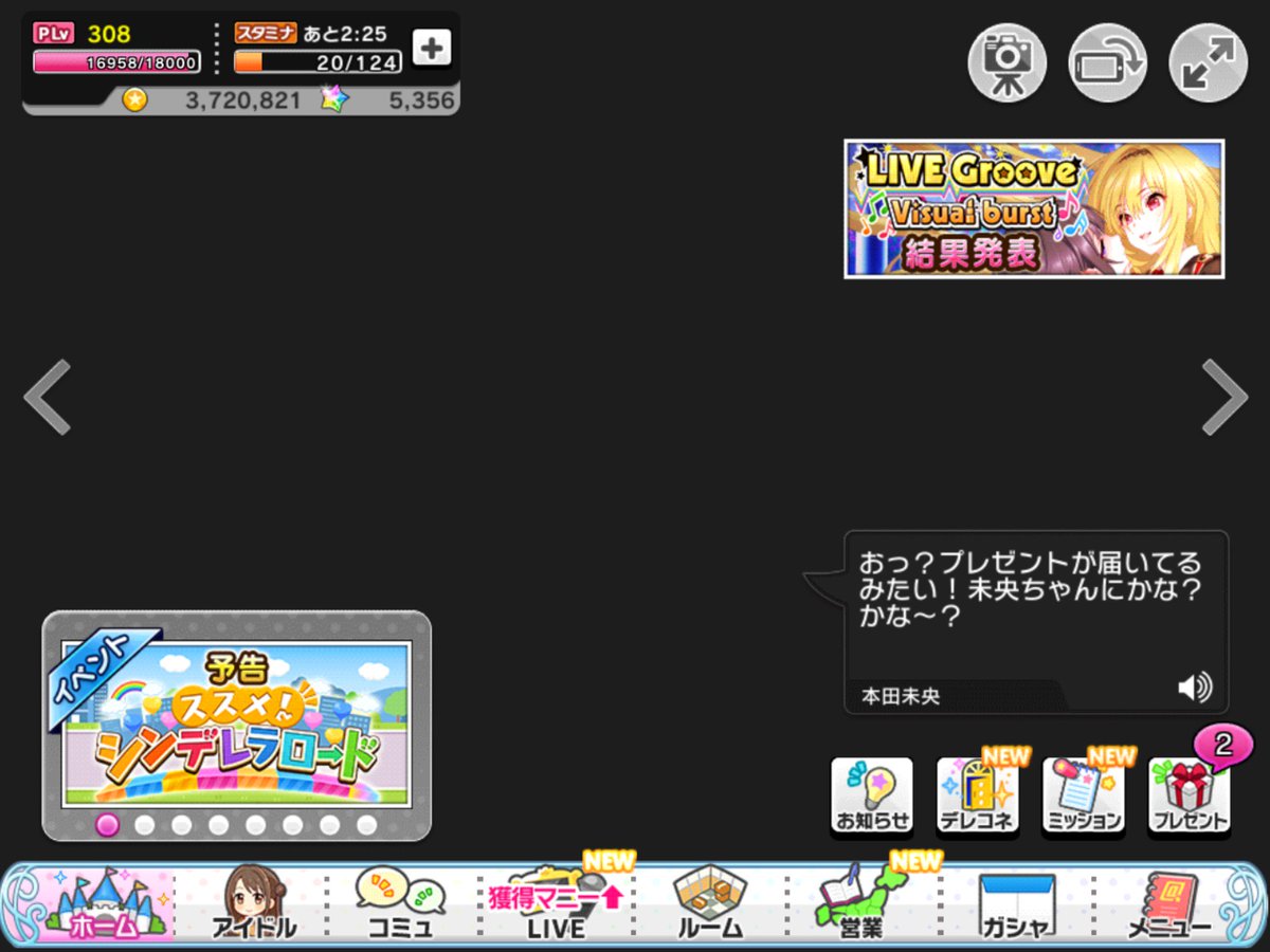 デレステ不具合