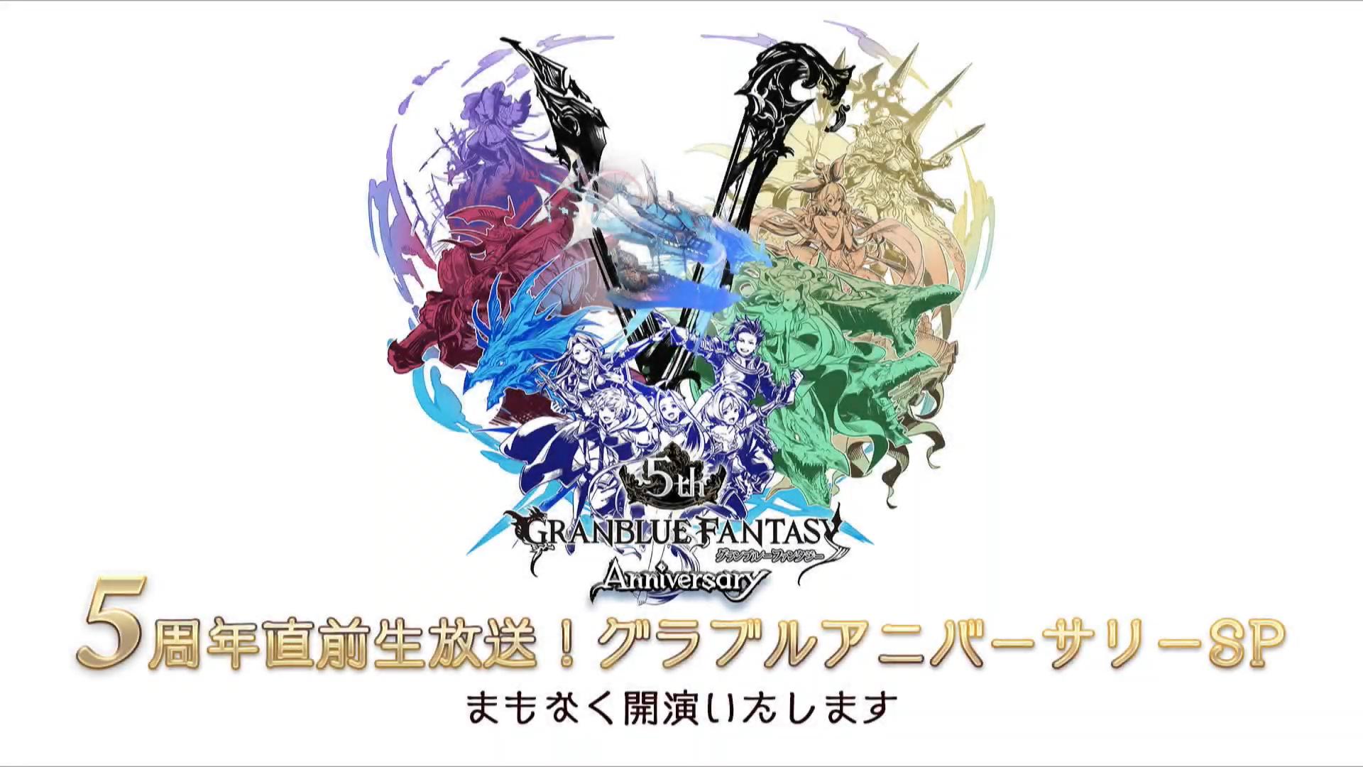 Granblue 5th Anniversary Stream Coverage Twitter
