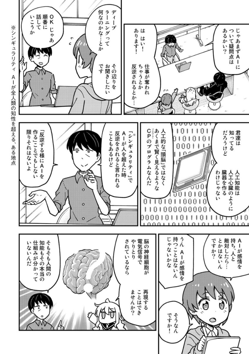 ワクワクAIまんが２/４ 