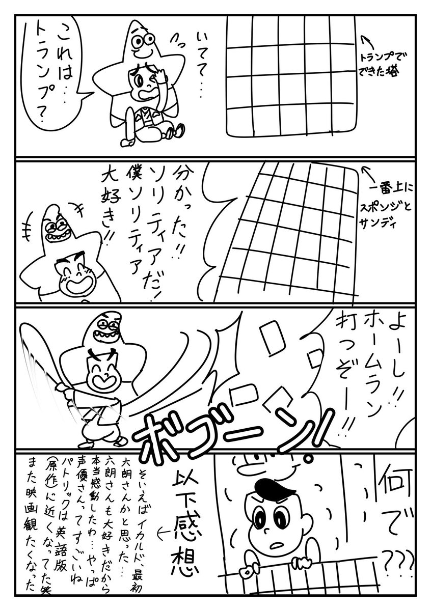 スポボブめっちゃおもしろかった… 本当にこのシーン桃みたいだった雑 