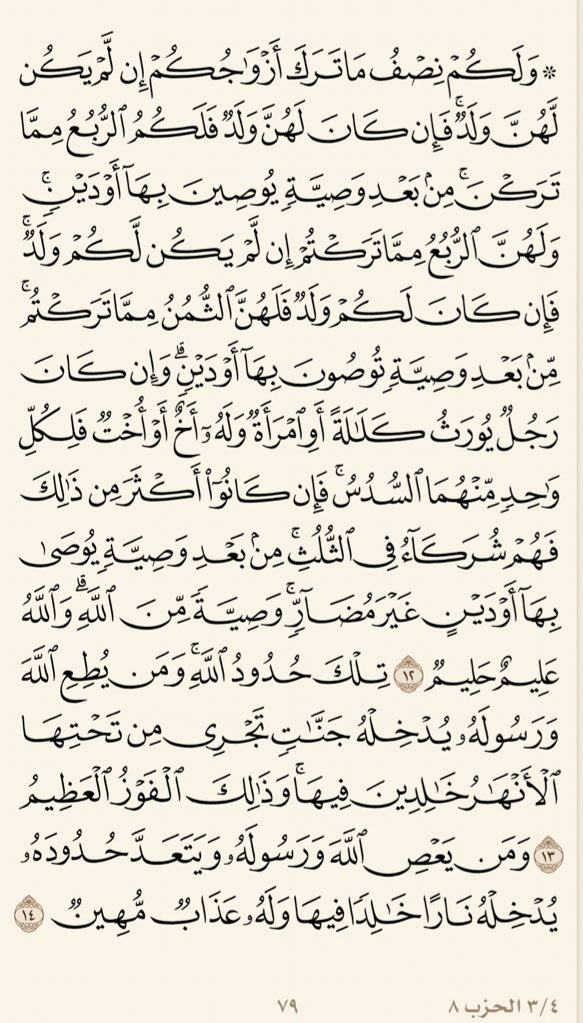qaran_daily's tweet photo. #صَفْحَةٌ_مِنَ_الْقُرْآن..💚 
سورة النساء - صـ79ـفحة
'
#تذكّر..!
كُل من يتابع الحساب بسببك
لك أجره إلى يوم القيامة..💚
فعّل التنبيهات لتذكيرك..🛎 https://t.co/c9eNUawVrR