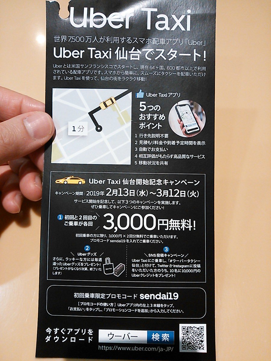 ウーバータクシー仙台 - Twitter Search / Twitter