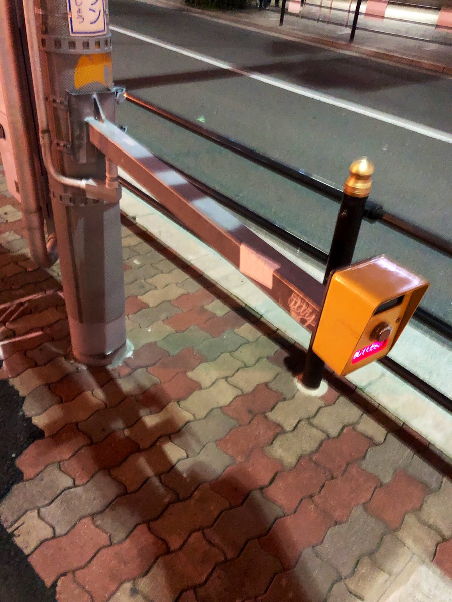 押しボタン式信号