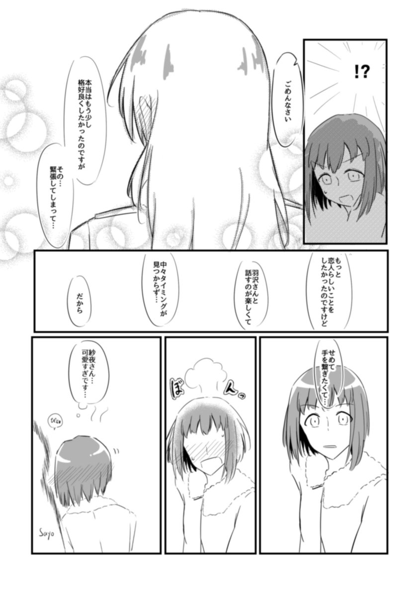 付き合いたてさよつぐ 