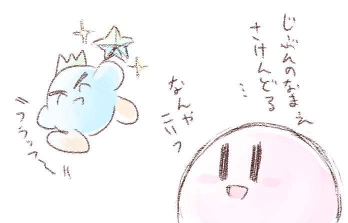 シャドーカービィポジと化したフラッフくん
自分の名前を叫ぶという奇行が際立ったような気がする 