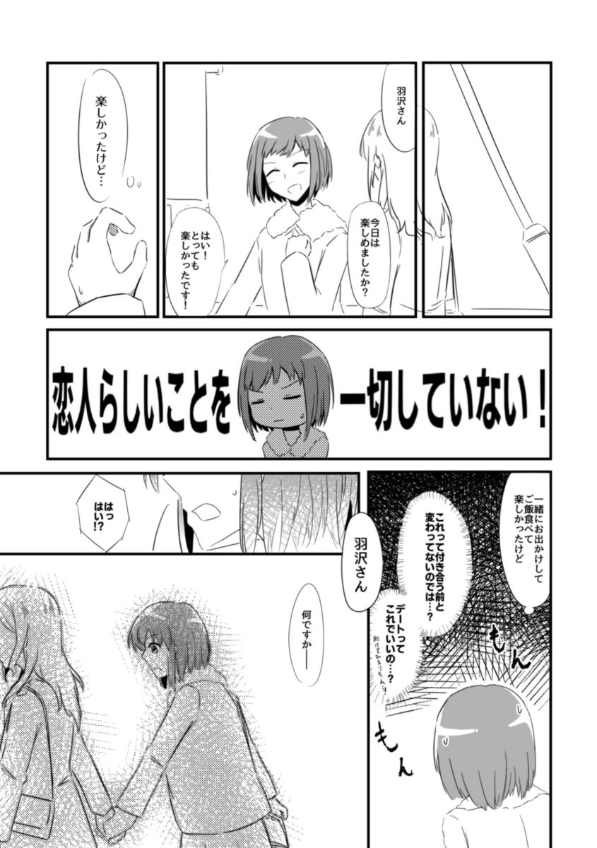 付き合いたてさよつぐ 
