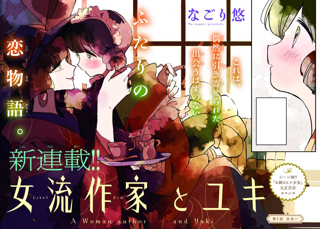 百合社on Twitter 免費正版漫畫 T Co Wgcomaludt 消息來源及圖片引用 T Co Iktdjnfx8g 百合社 百合 漫畫 免費 正版 女流作家與由紀 女流作家とユキ