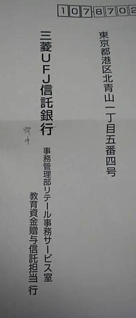 宛名の「行」を「御中」に直したらｗｗｗ御中文化に憤るあまり痛恨のミスｗｗｗ