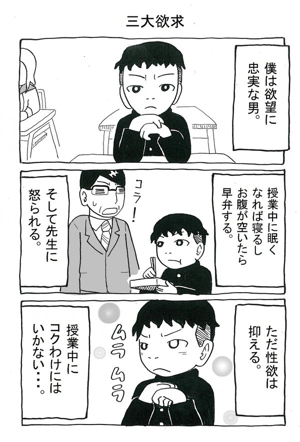 欲望に忠実な男子高校生。 