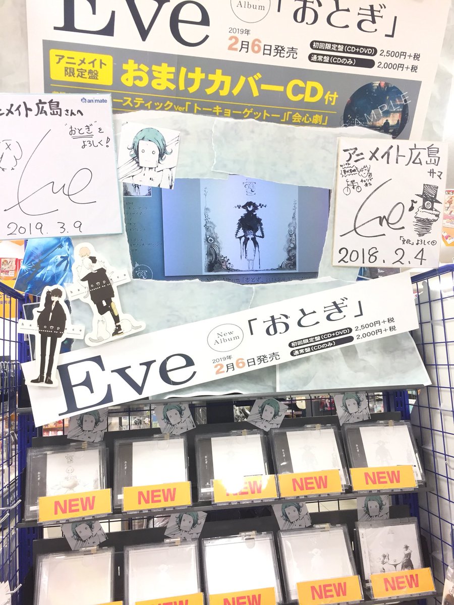 アニメイト広島 市内最大級のカプセルトイ設置店 Eve New Album おとぎ 発売記念イベントin広島 無事終了致しましたヒロ Eveさんおよびご来場頂いたお客様 ありがとうございましたヒロ そして なんと Eveさんからサイン色紙を頂きました